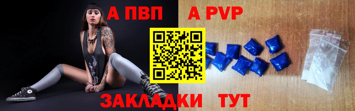 Alpha-PVP СК  Вход с VPN  Alpha-PVP  A PVP мука  A PVP кристаллы  Магнитогорск 
