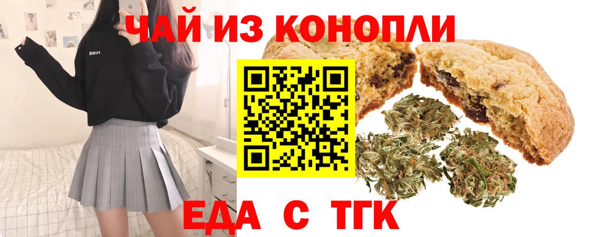 Магнитогорск  Cannafood марихуана  Вход с VPN 