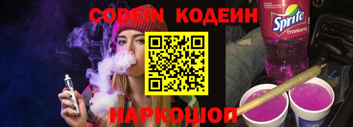 что такое   Кодеиновый сироп Lean напиток Lean (лин)  Вход с VPN  Кодеиновый сироп Lean Purple Drank  Магнитогорск 