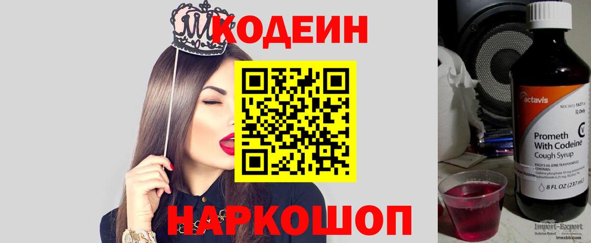 Codein напиток Lean (лин) Магнитогорск