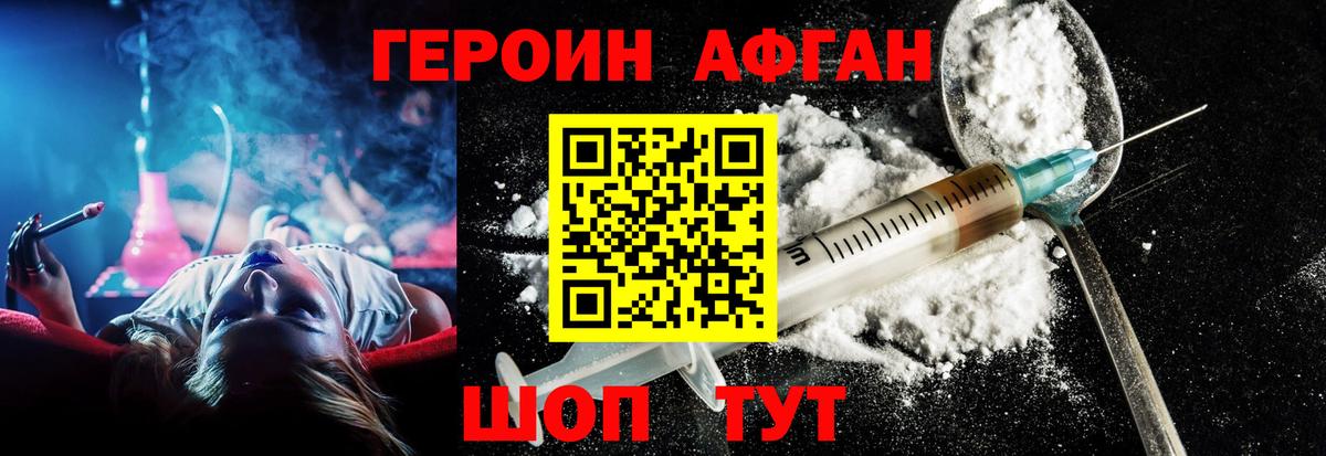 ГЕРОИН VHQ Магнитогорск