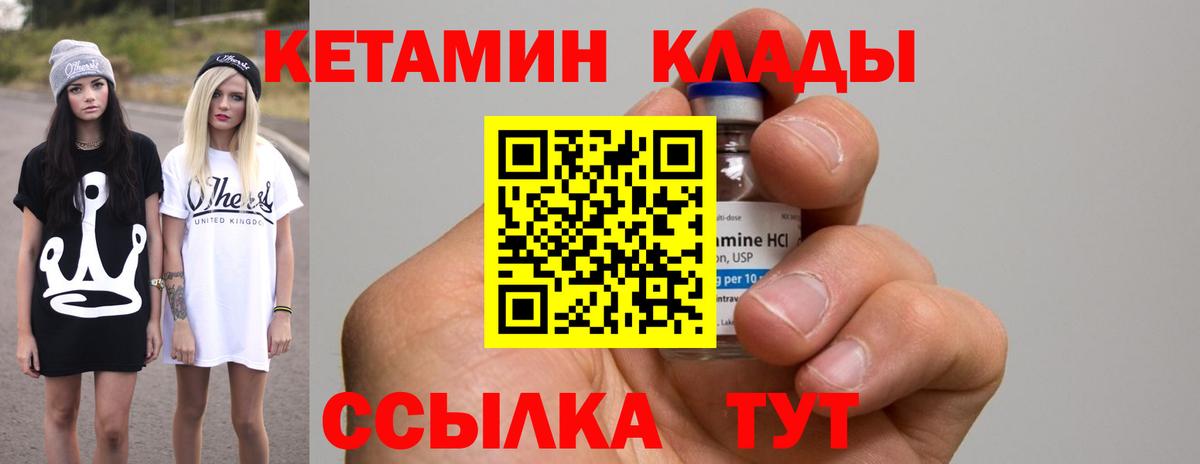КЕТАМИН VHQ  Вход с VPN  Магнитогорск 