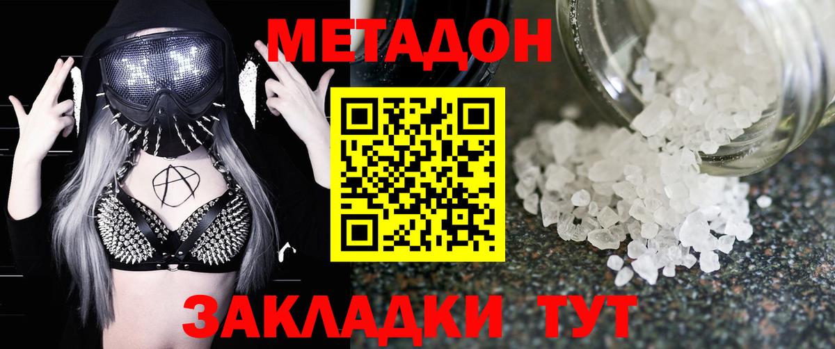 МЕТАДОН мёд Магнитогорск