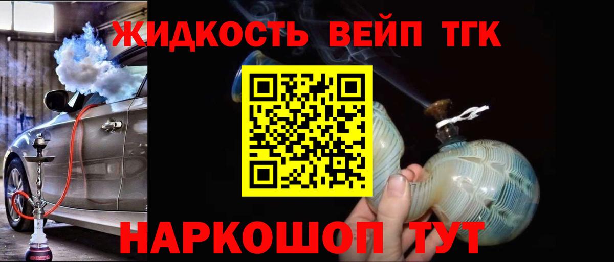 ТГК вейп  Вход с VPN  Магнитогорск  ТГК концентрат 
