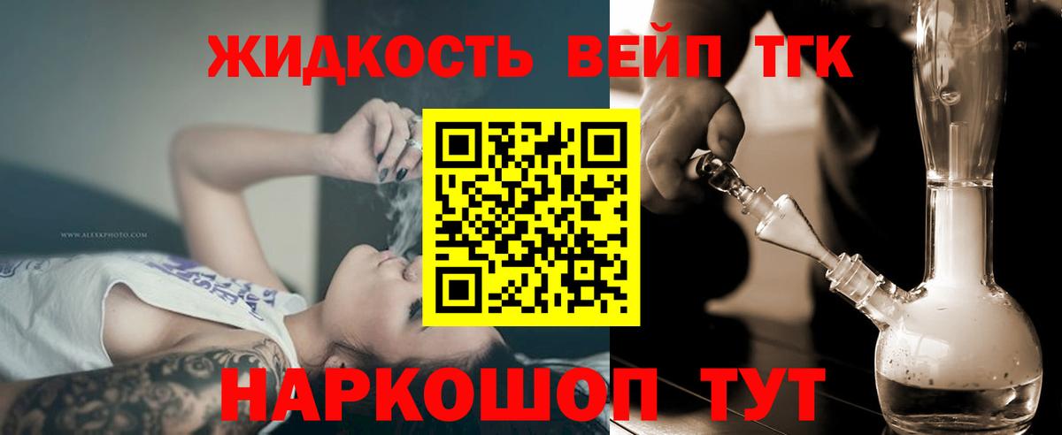 ТГК вейп с тгк Магнитогорск